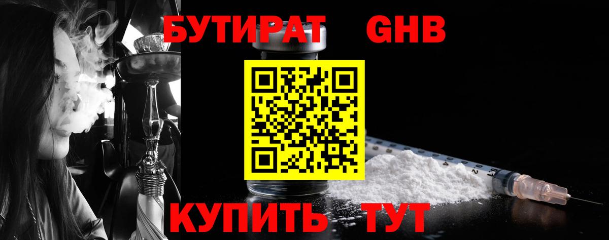 БУТИРАТ BDO Севастополь