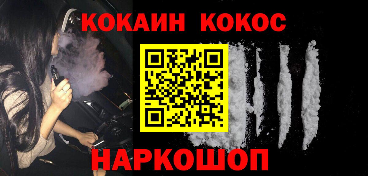 Cocaine VHQ  Вход с VPN  Севастополь 