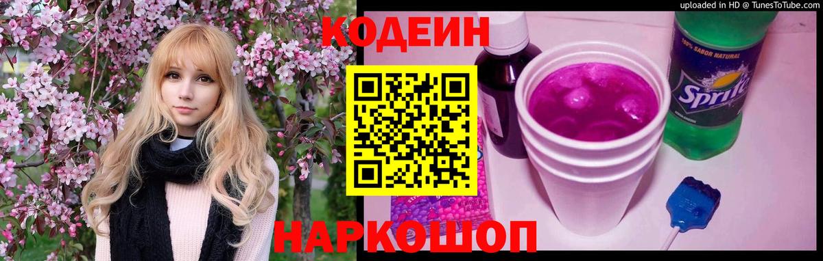 Кодеиновый сироп Lean напиток Lean (лин) Севастополь