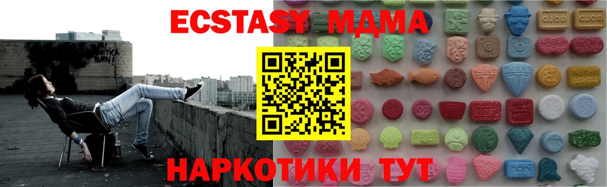 наркота  Вход с VPN  Ecstasy 250 мг  Севастополь  Экстази mix 