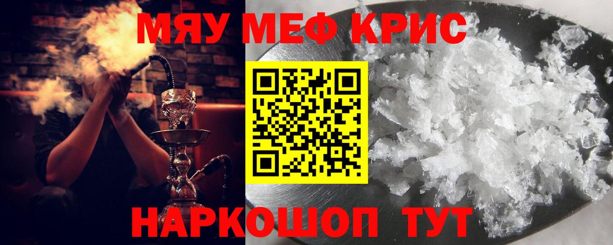 МЯУ-МЯУ  Мефедрон кристаллы  Вход с VPN  Севастополь 