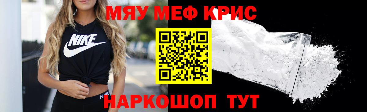 Меф мяу мяу мука Севастополь
