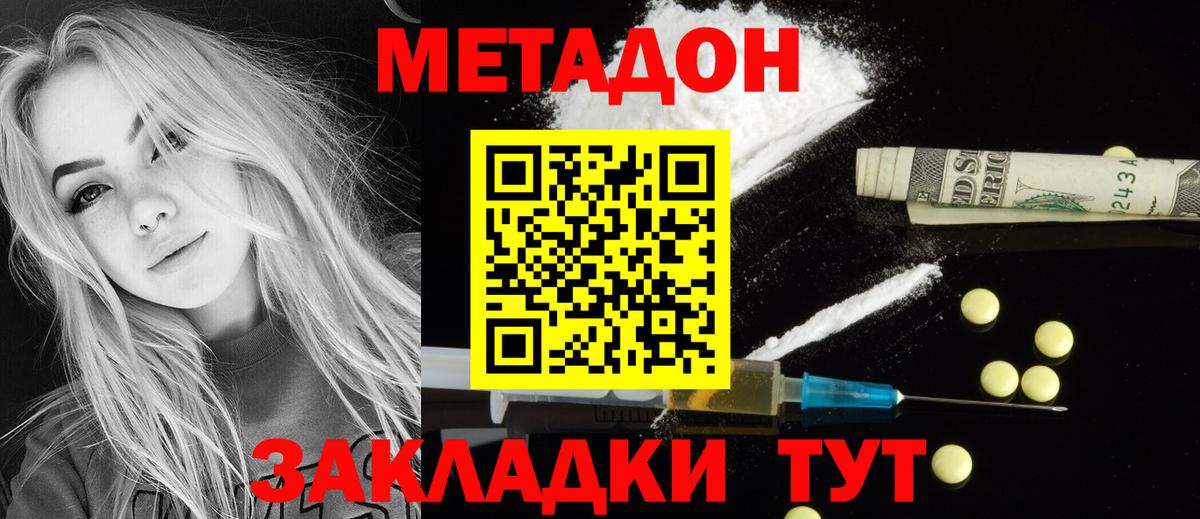 Севастополь  Метадон VHQ  Вход с VPN  Метадон VHQ 